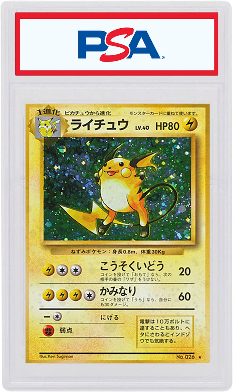 日本語版 ライチュウ(ホロ) ポケモンカードゲーム '96 No.026 を購入